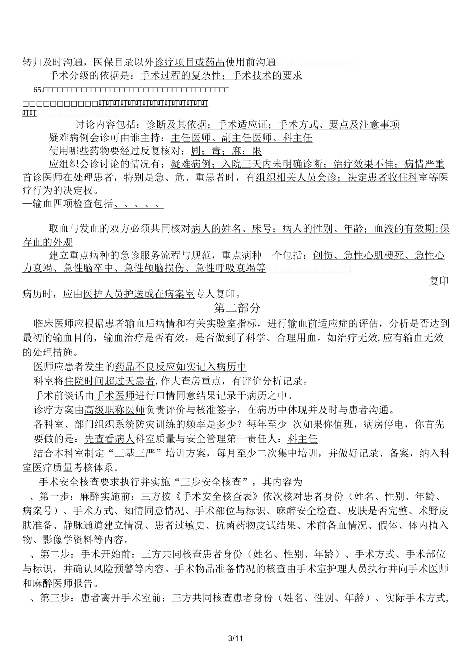 三甲评审临床提问问题(临床部分)_第3页