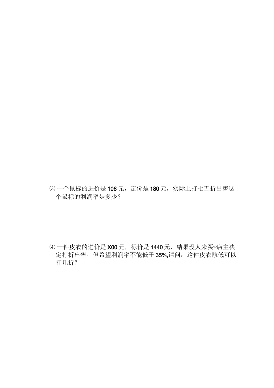 经济利润问题六年级上)_第3页