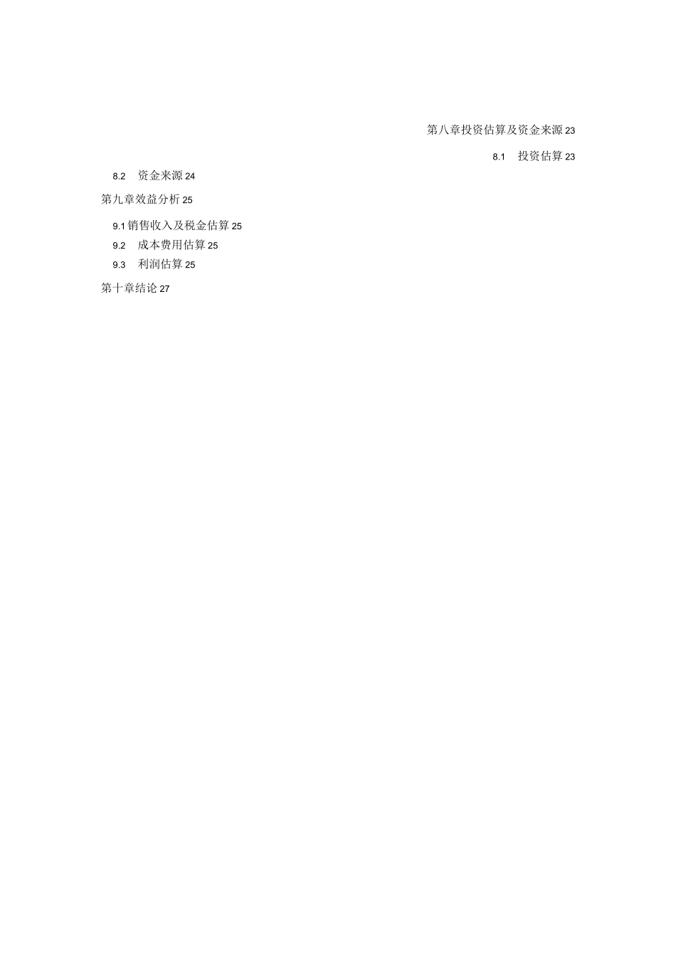 天然饮用水生产项目投资计划书_第2页