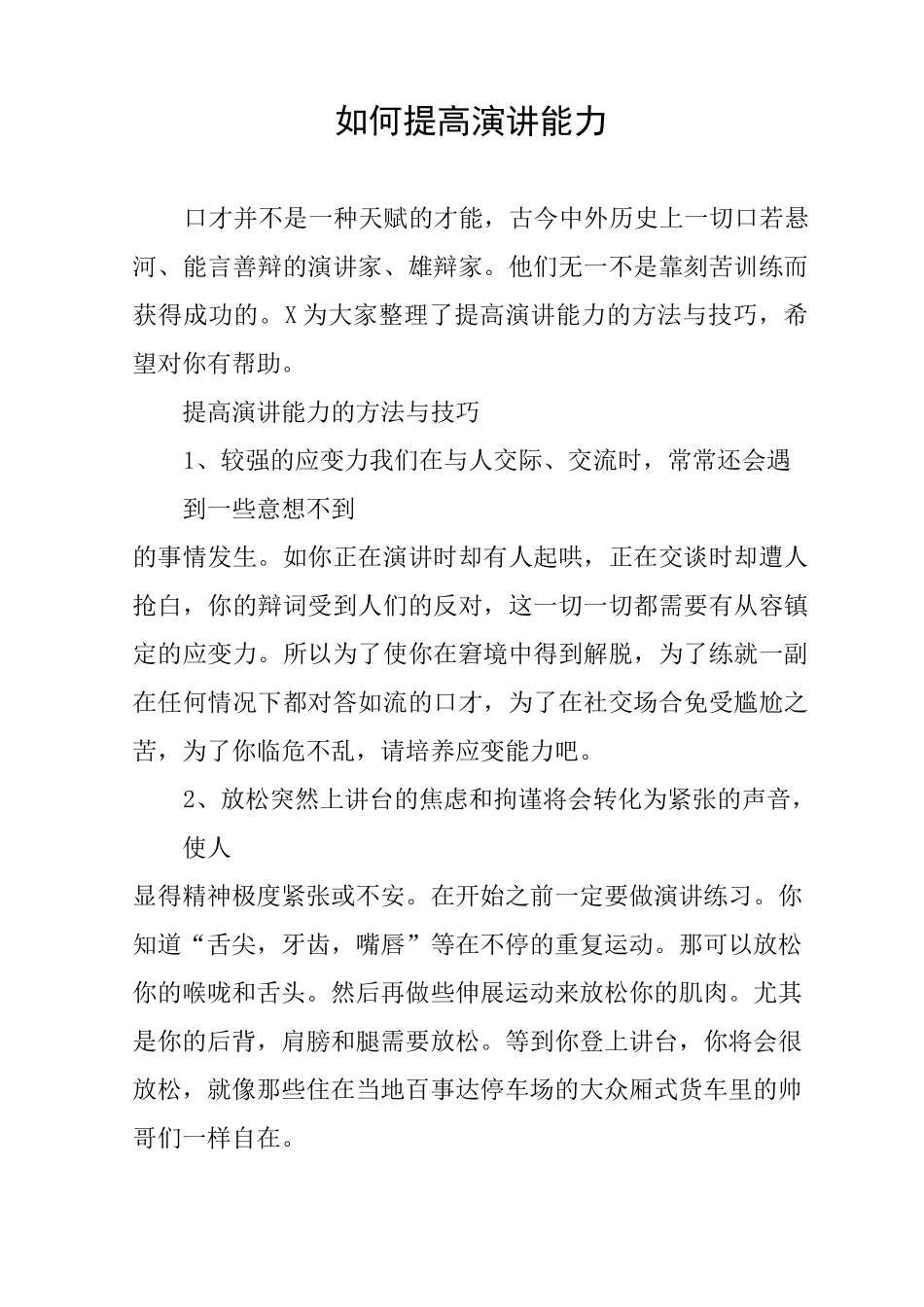 如何提高演讲能力_第1页