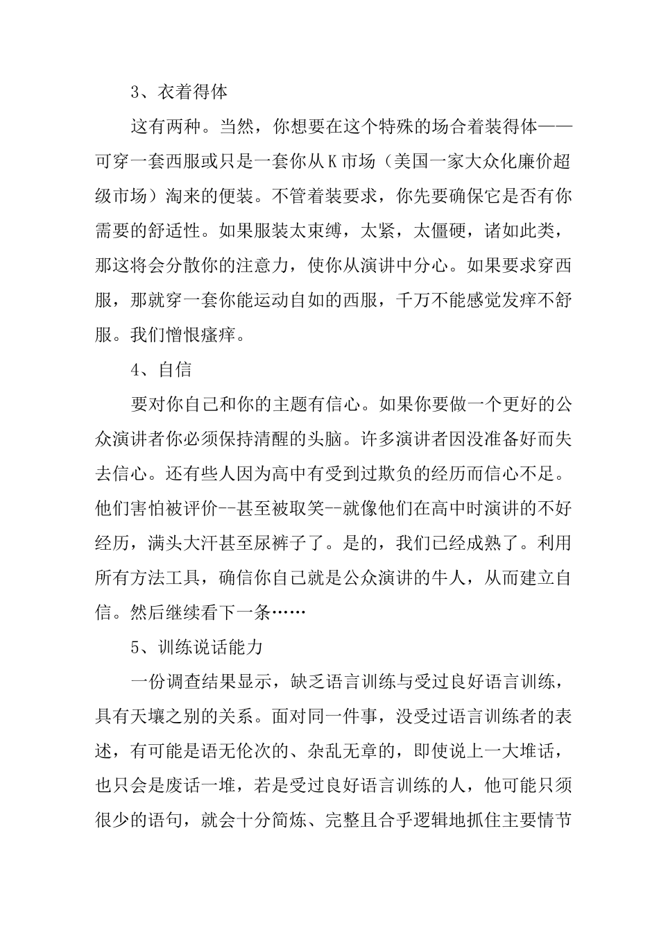 如何提高演讲能力_第2页