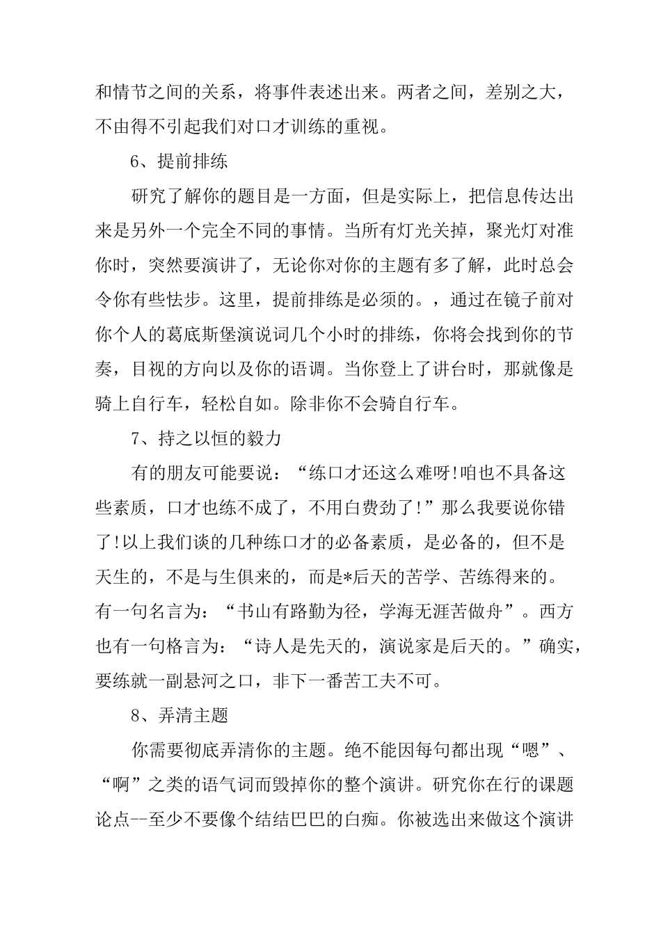 如何提高演讲能力_第3页