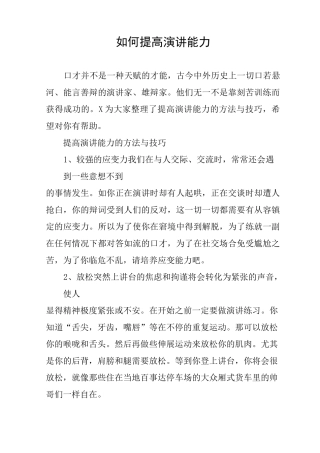 如何提高演讲能力