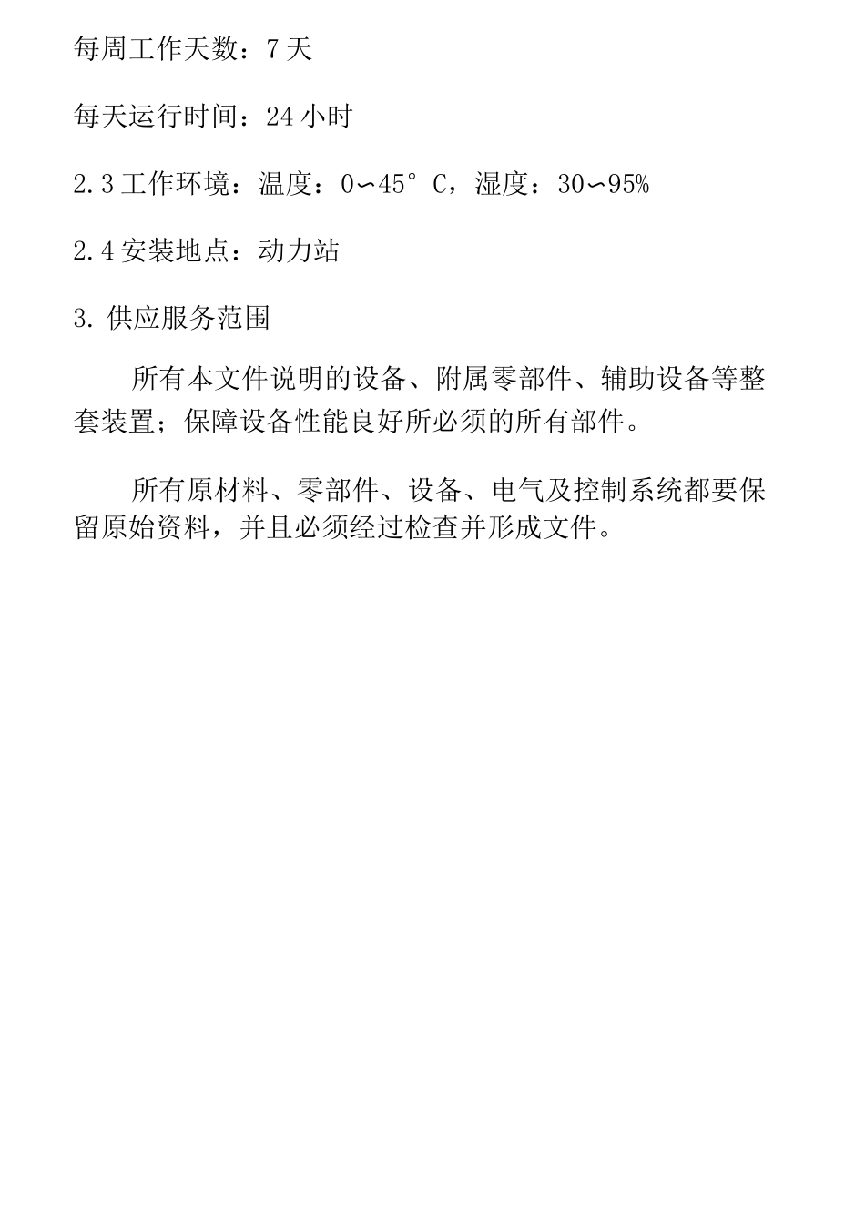 工艺冷冻机组URS_第2页