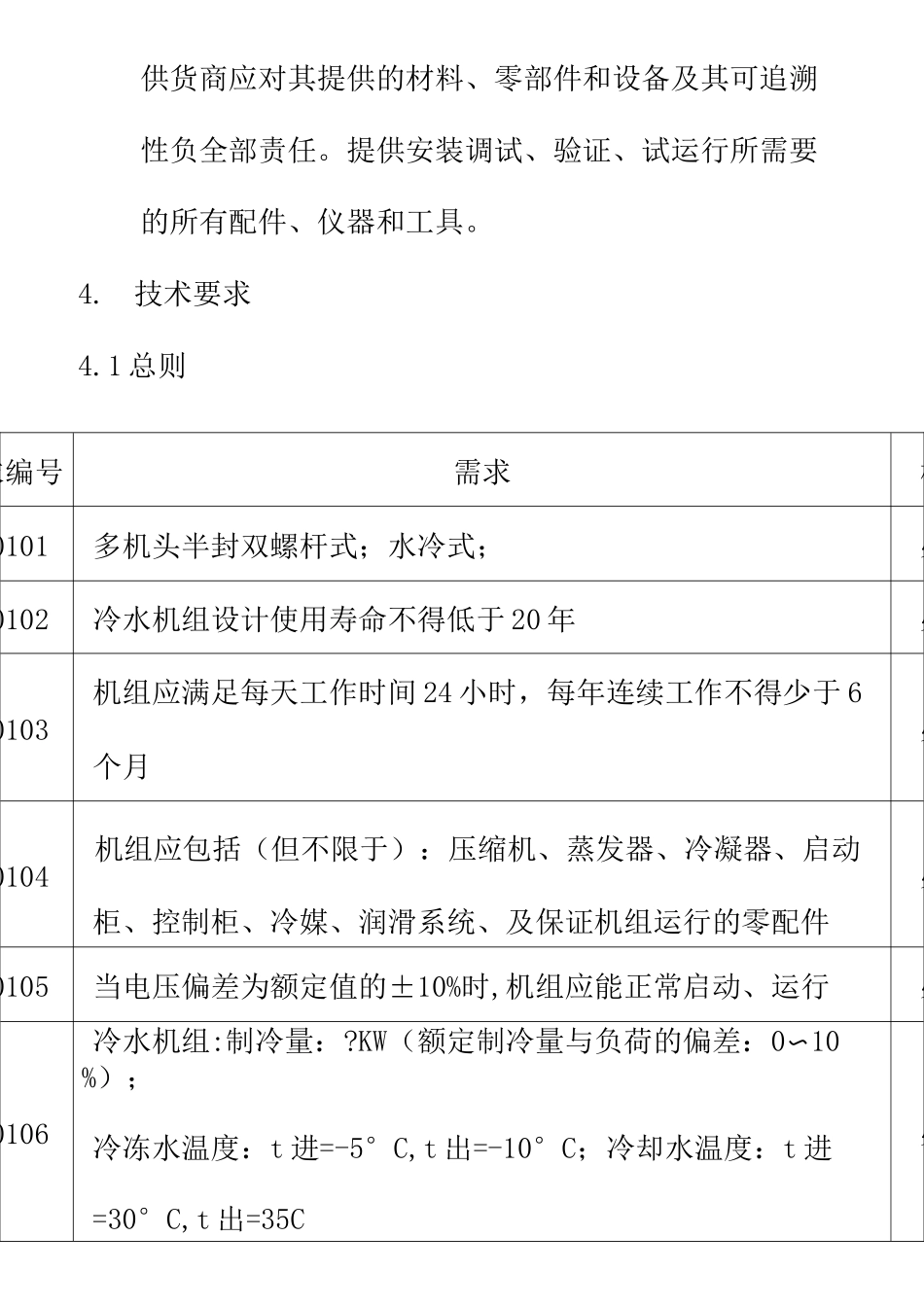工艺冷冻机组URS_第3页