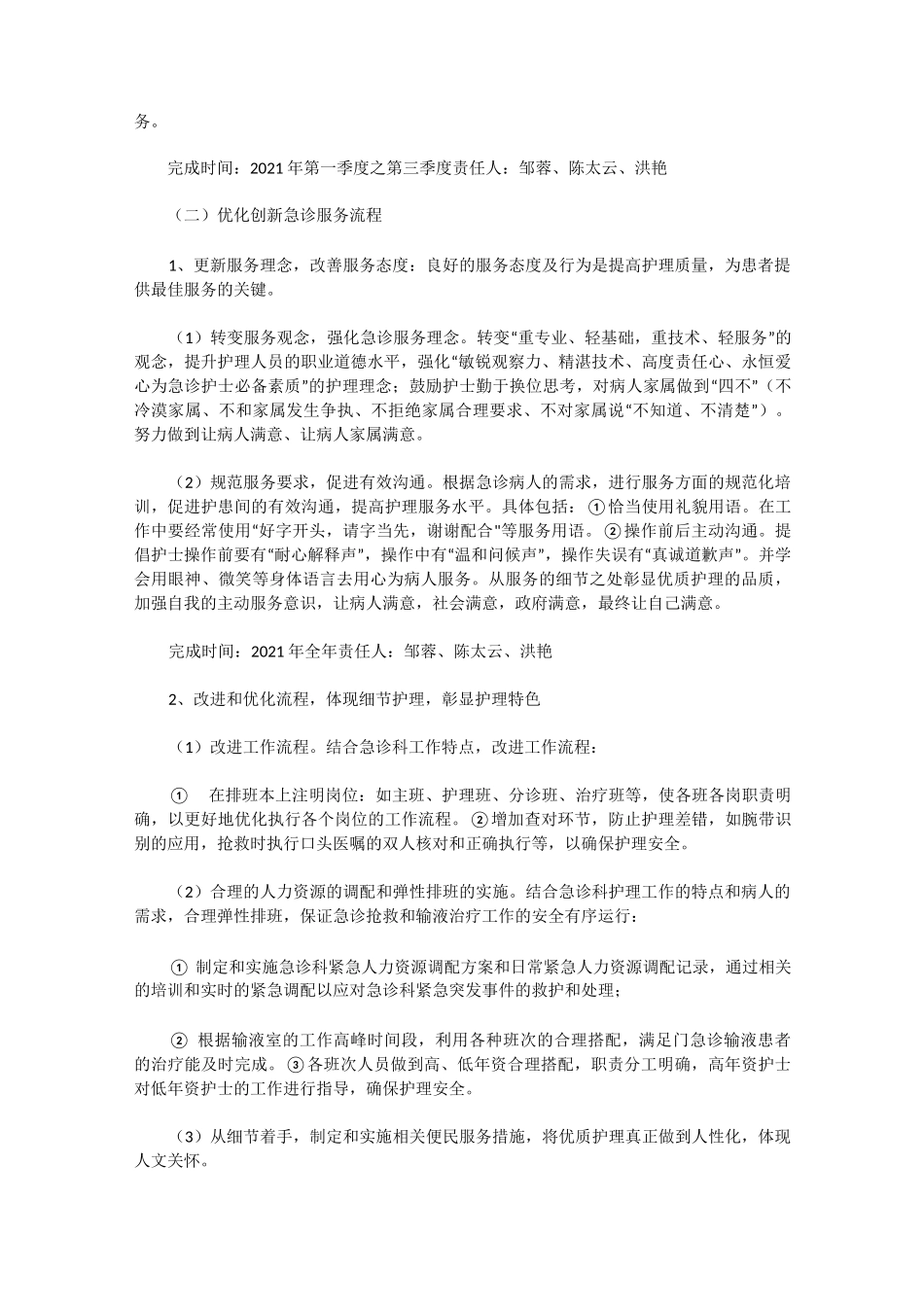 2021年优质护理工作计划_第2页