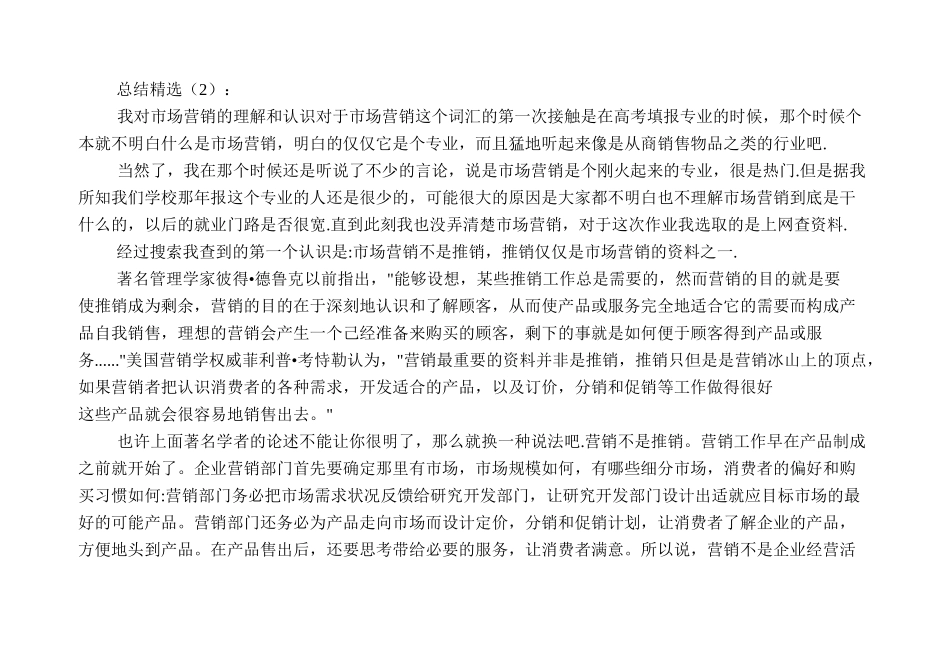 对市场营销的理解_第2页