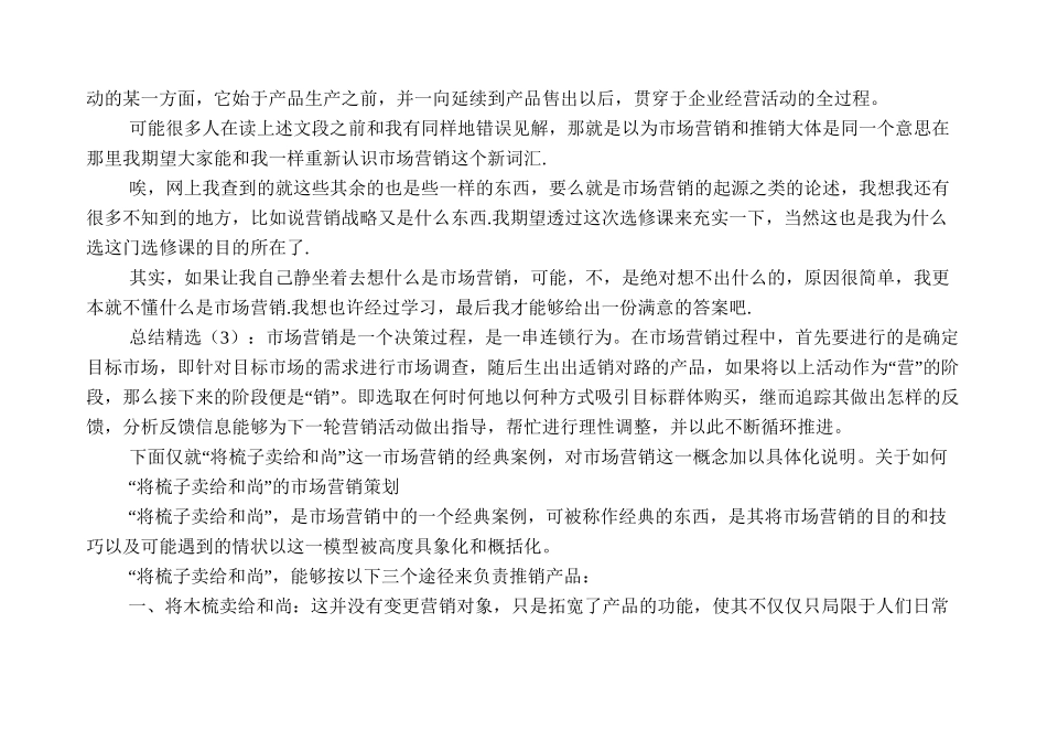 对市场营销的理解_第3页