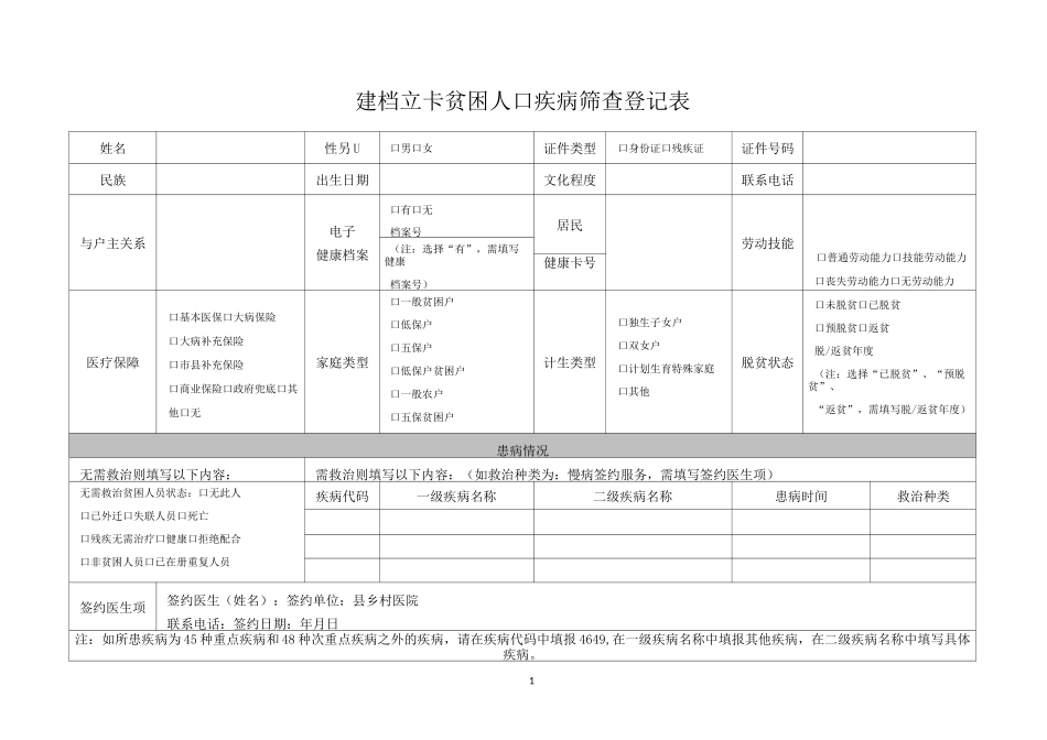 疾病筛查登记表V5_第1页