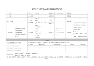 疾病筛查登记表V5