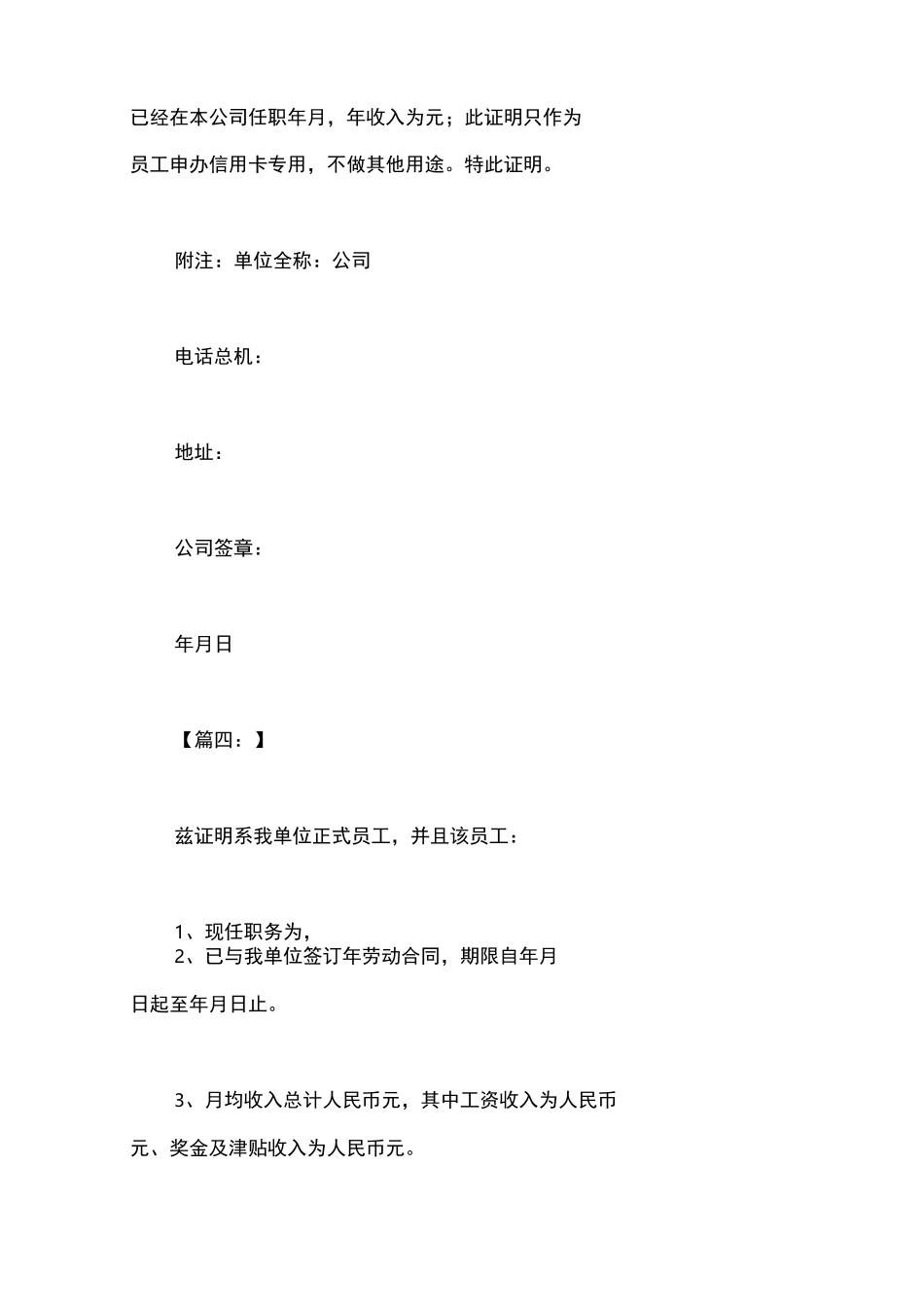 工资收入证明范本_第3页