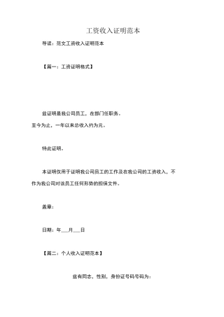 工资收入证明范本