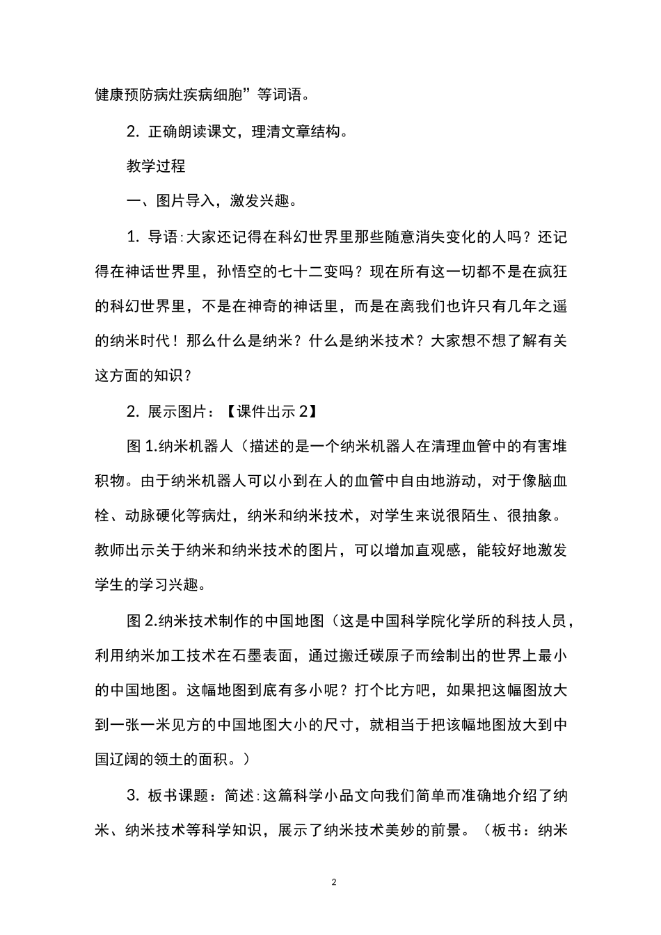 《纳米技术就在我们身边》教学设计及课后反思(部编本四年级下册)_第2页