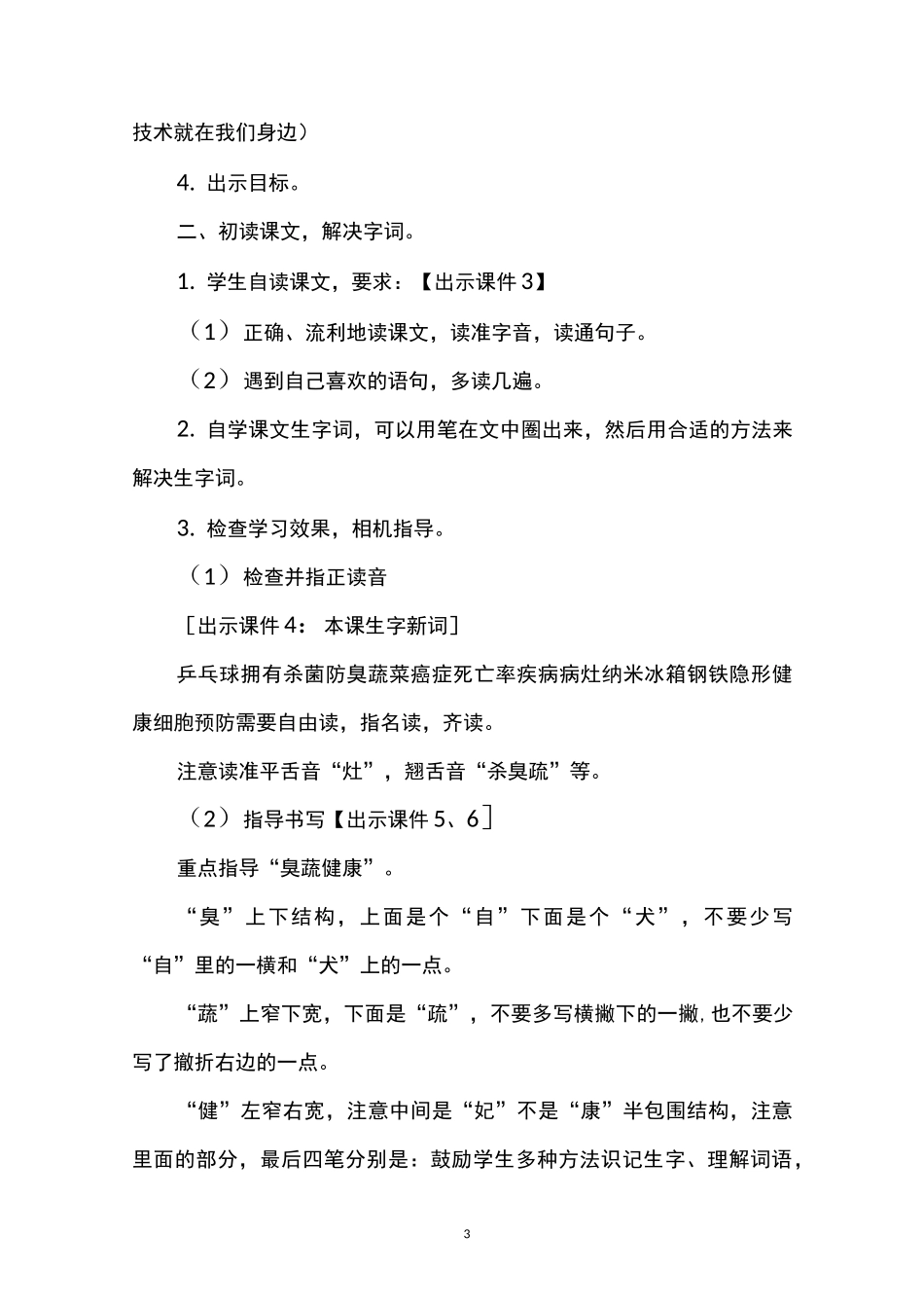 《纳米技术就在我们身边》教学设计及课后反思(部编本四年级下册)_第3页
