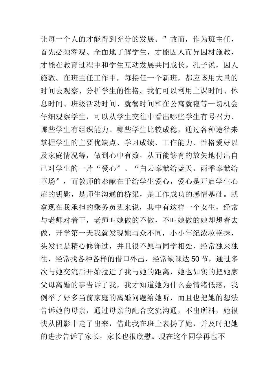 浅谈班主任与学生的沟通艺术(改)._第2页