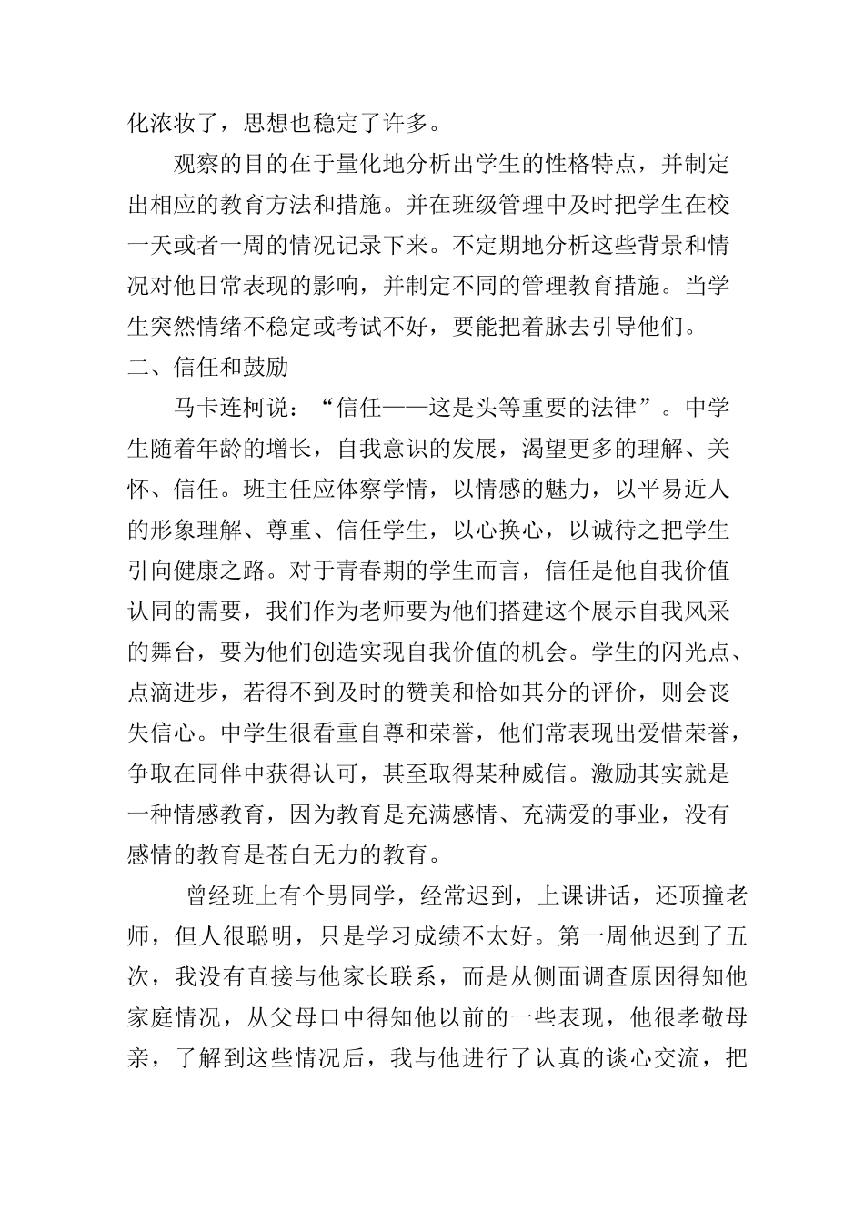 浅谈班主任与学生的沟通艺术(改)._第3页