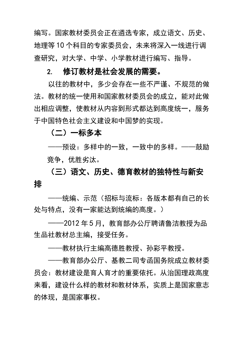 小学《道德与法治》总体设计_第2页