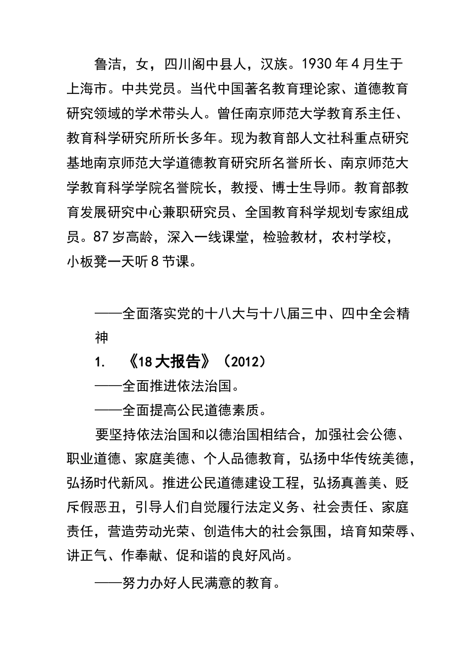 小学《道德与法治》总体设计_第3页