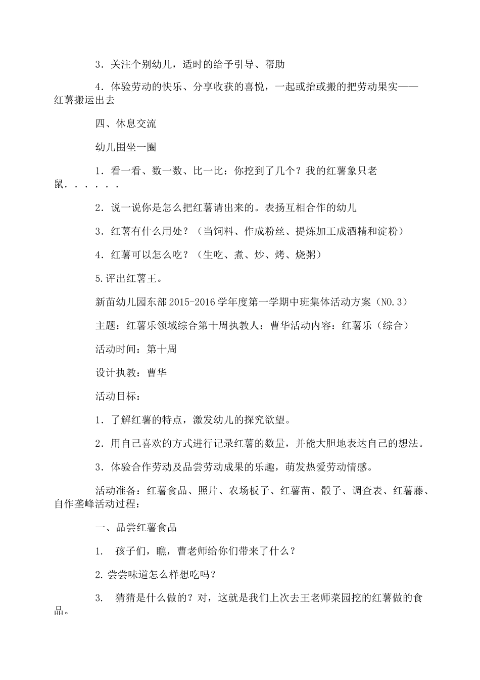 挖红薯活动教案总结_第2页