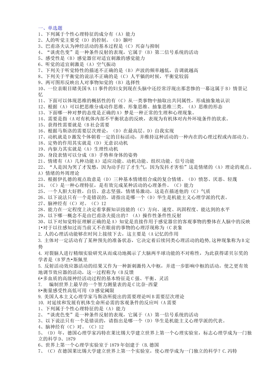 普通心理学试题及答案_第1页