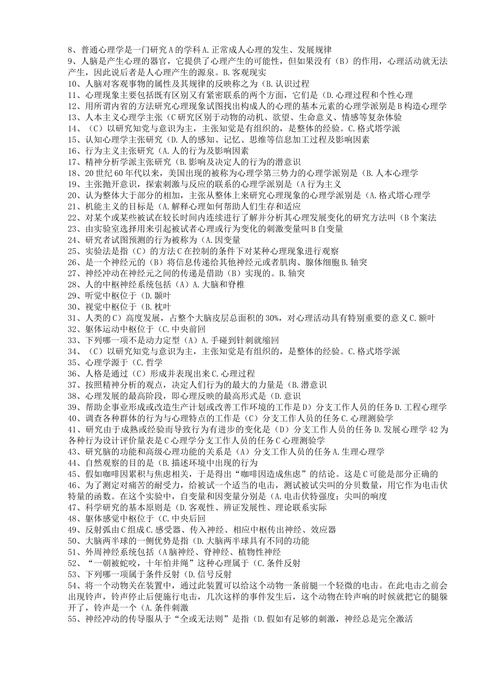 普通心理学试题及答案_第2页