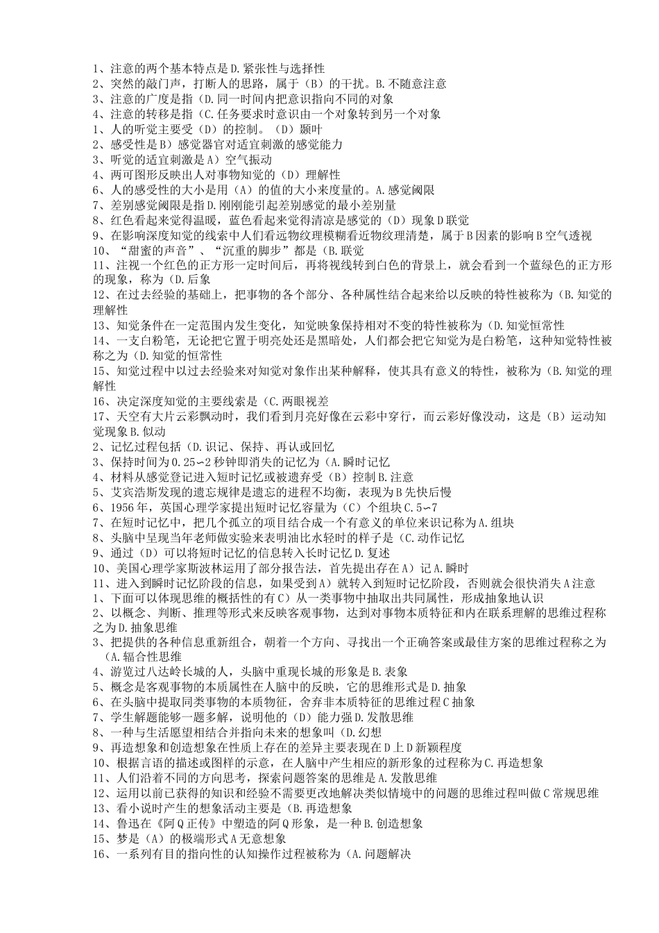 普通心理学试题及答案_第3页