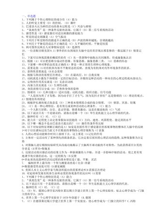 普通心理学试题及答案