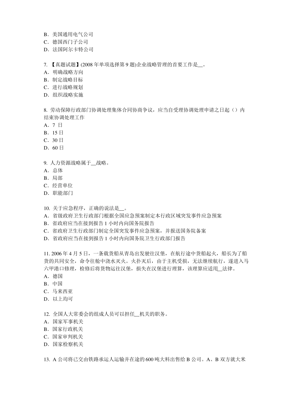 天津综合法律知识：实质的一罪试题_第2页