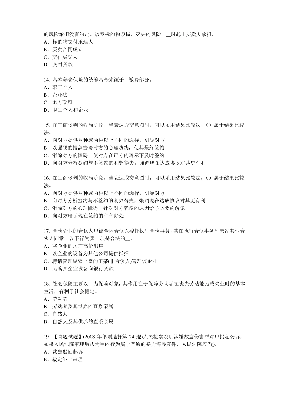 天津综合法律知识：实质的一罪试题_第3页