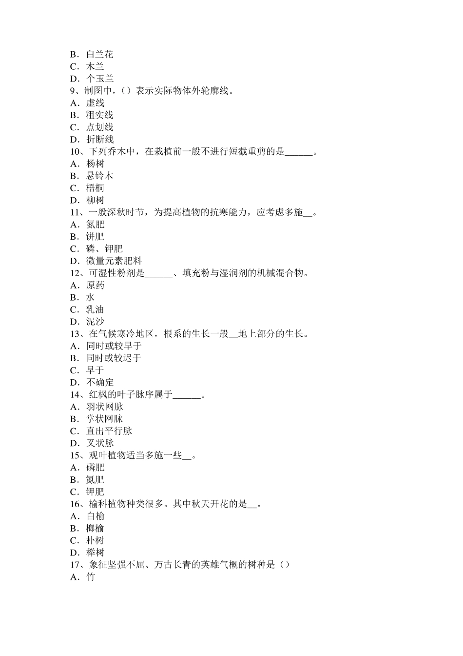 天津绿化工初级技能操作试题_第2页