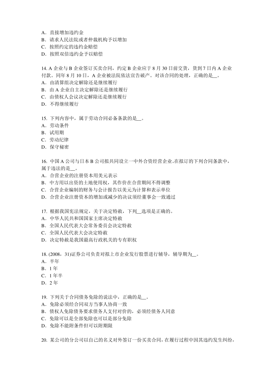 天津综合法律知识：辩护的种类模拟试题_第3页