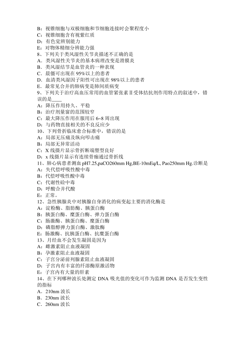 天津考研西医基础：记忆对场合和状态的依存性考试试卷_第2页