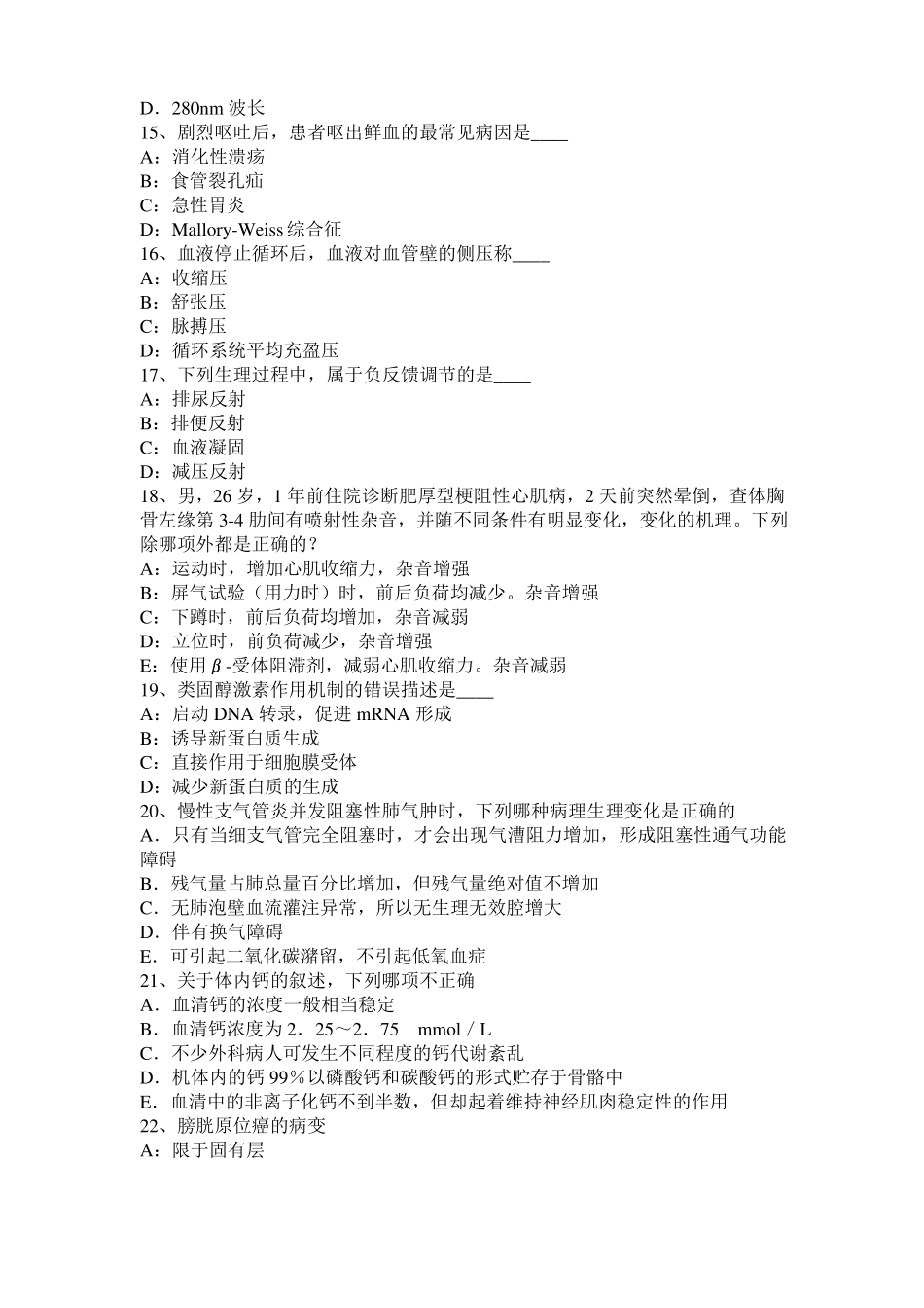 天津考研西医基础：记忆对场合和状态的依存性考试试卷_第3页