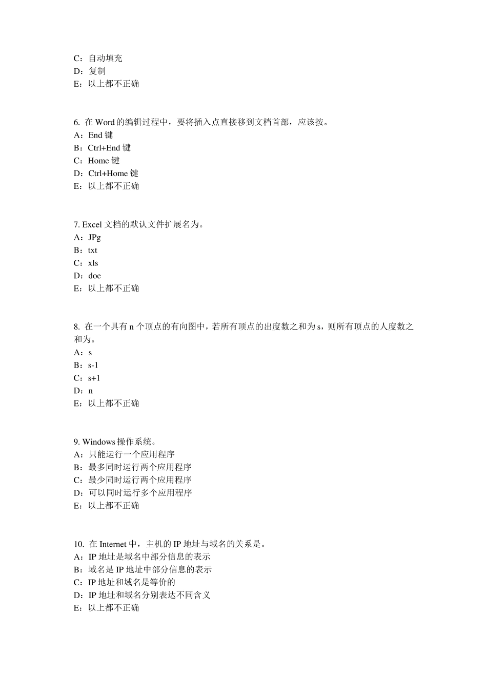 天津货币银行学：国际金融体系模拟试题_第2页