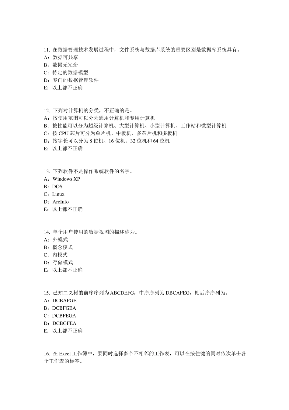 天津货币银行学：国际金融体系模拟试题_第3页