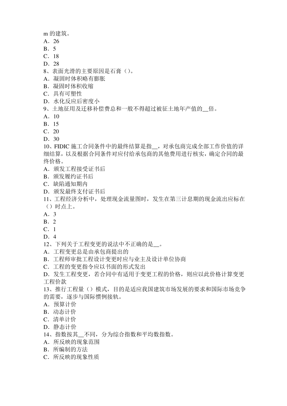 天津造价工程师考试安装计量知识：次要成膜物质—颜料模拟试题_第2页