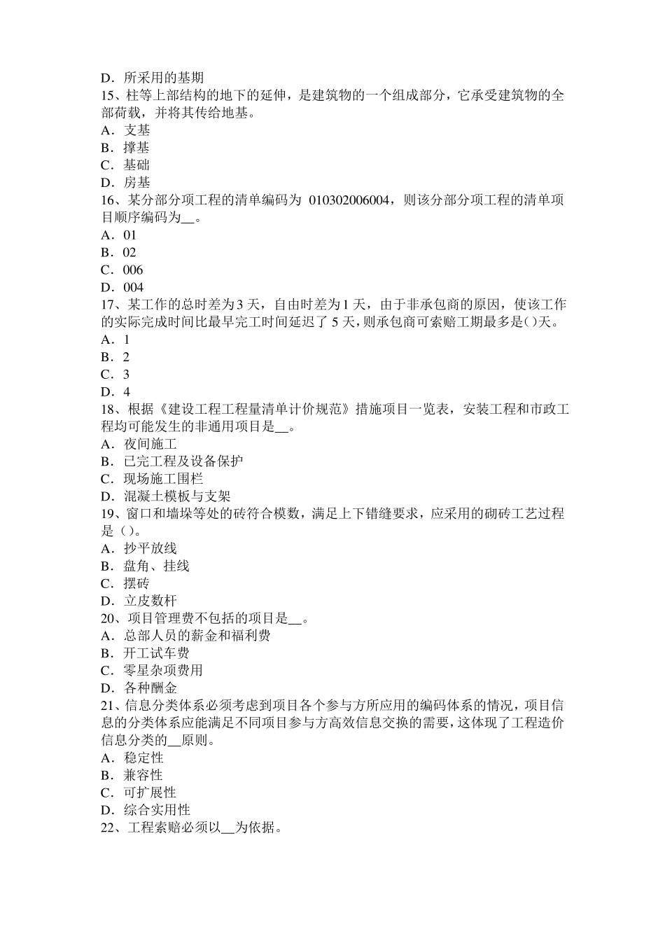 天津造价工程师考试安装计量知识：次要成膜物质—颜料模拟试题_第3页