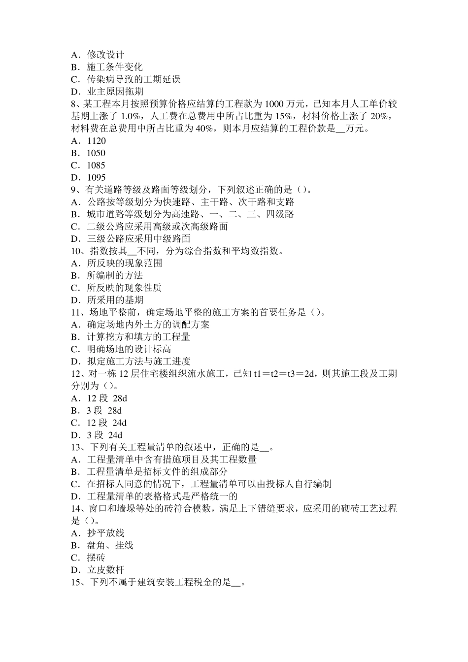 天津造价工程师考试安装计量知识：次要成膜物质—颜料考试题_第2页