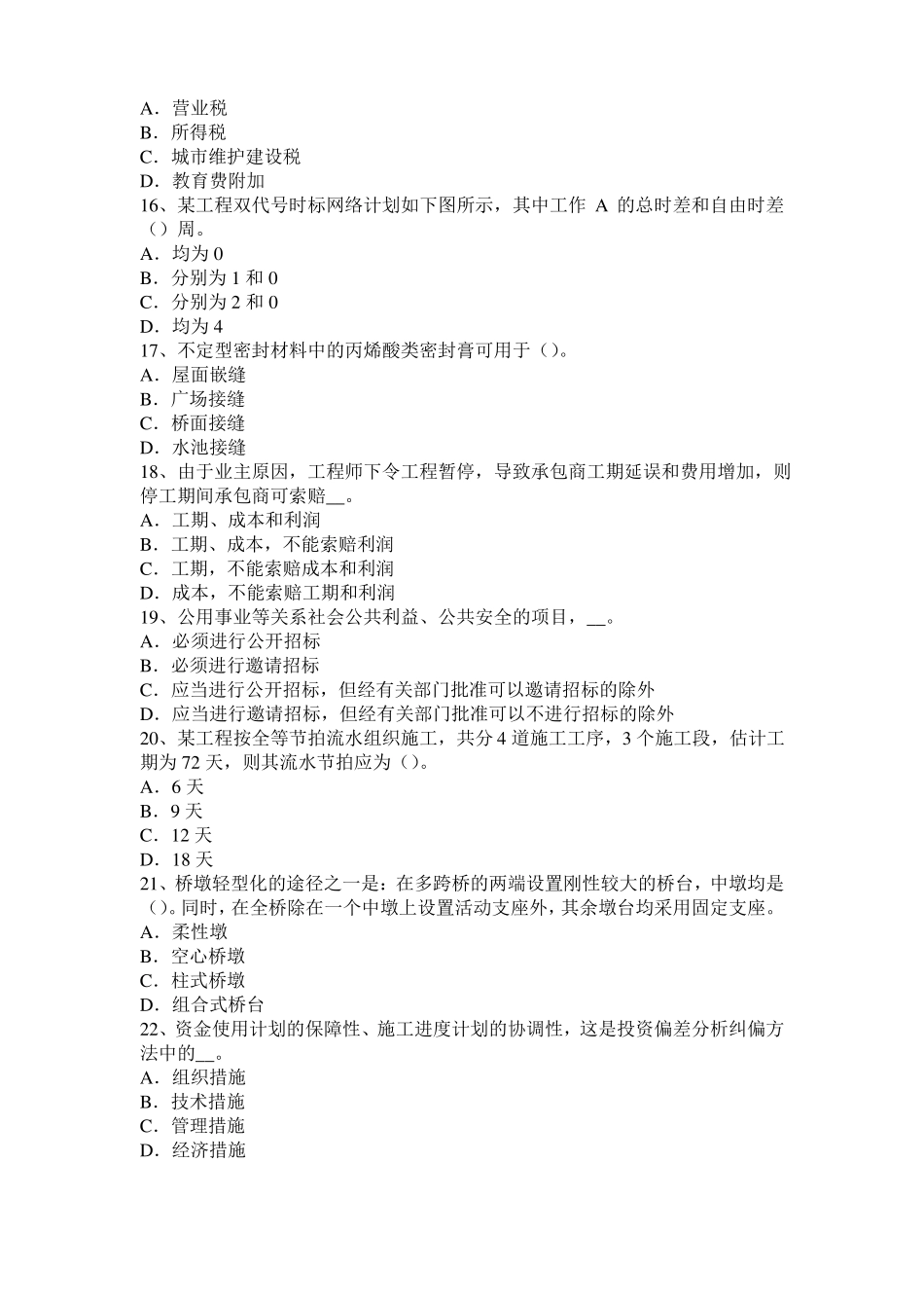 天津造价工程师考试安装计量知识：次要成膜物质—颜料考试题_第3页