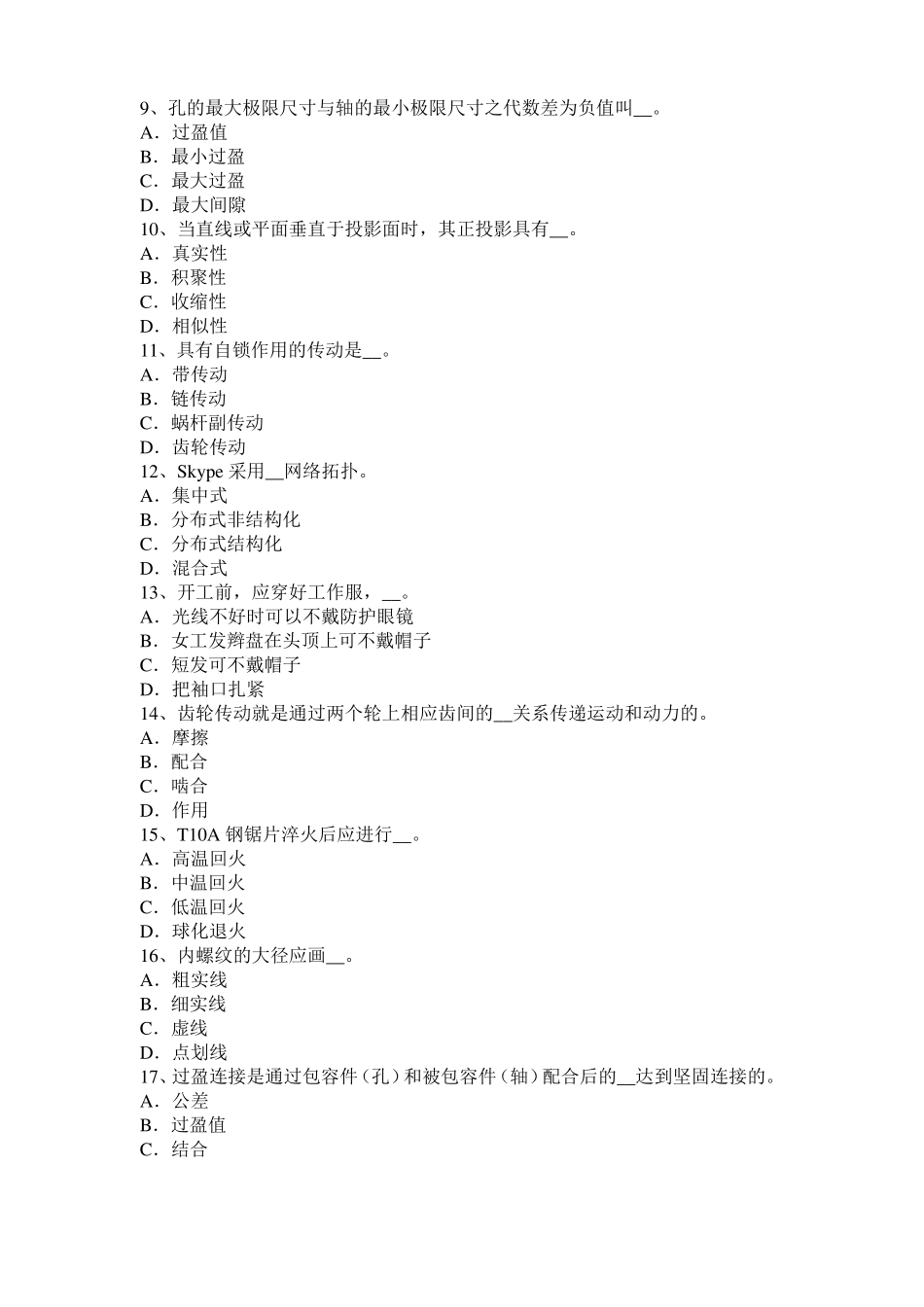 天津钳工考级理论考试试题_第2页