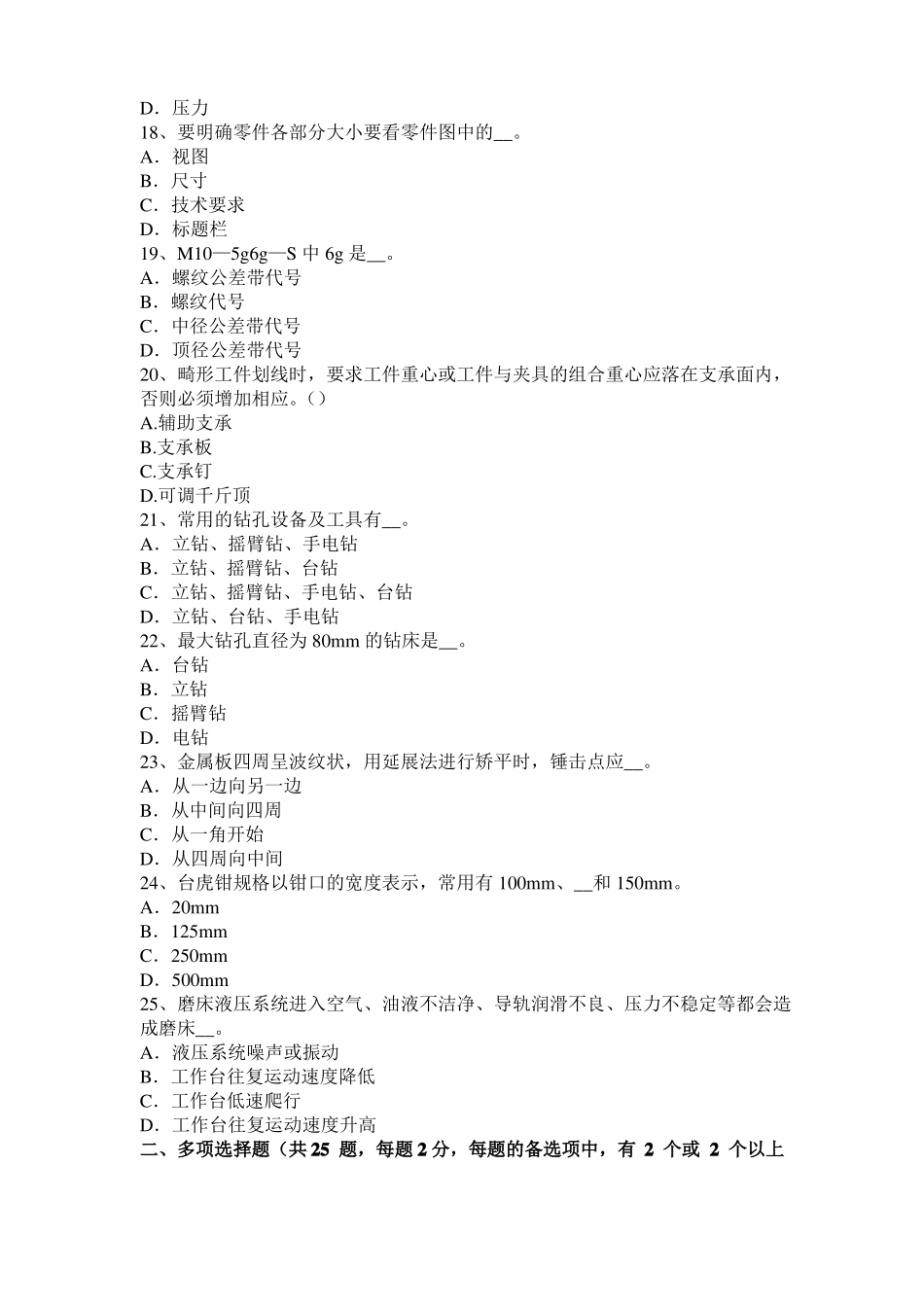 天津钳工考级理论考试试题_第3页