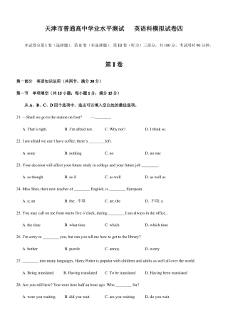 天津高中会考英语模考