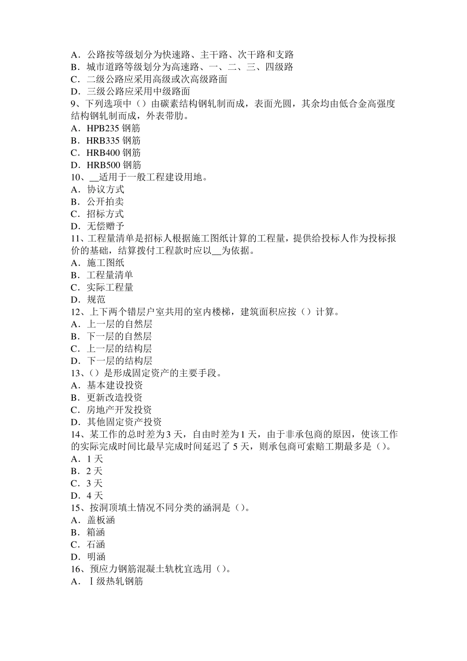 天津造价工程师土建计量：建筑装饰涂料考试题_第2页