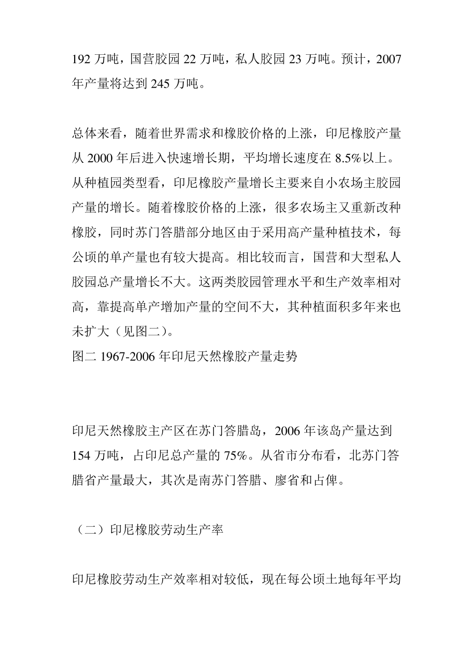 天然橡胶产业状况_第3页