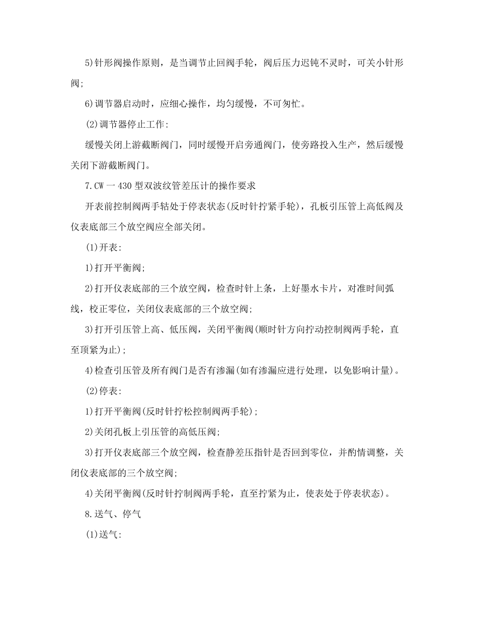 天然气安全操作规程_第2页