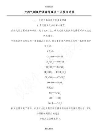 天然气制氢的基本原理及工业技术进展