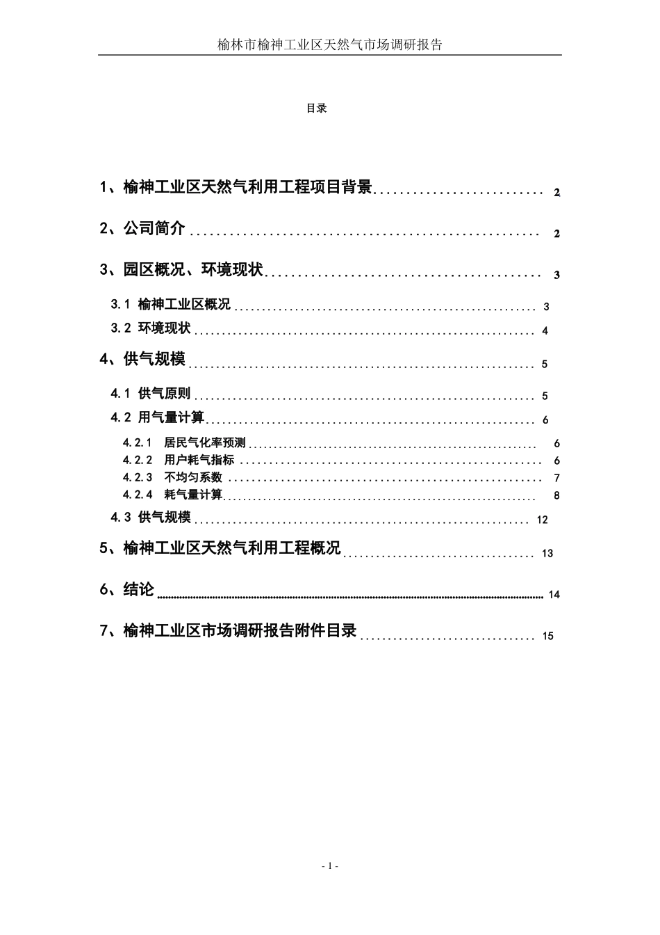 天然气场调研报告_第2页
