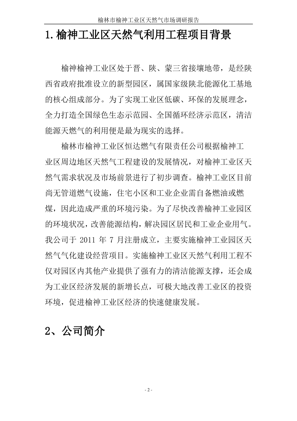 天然气场调研报告_第3页