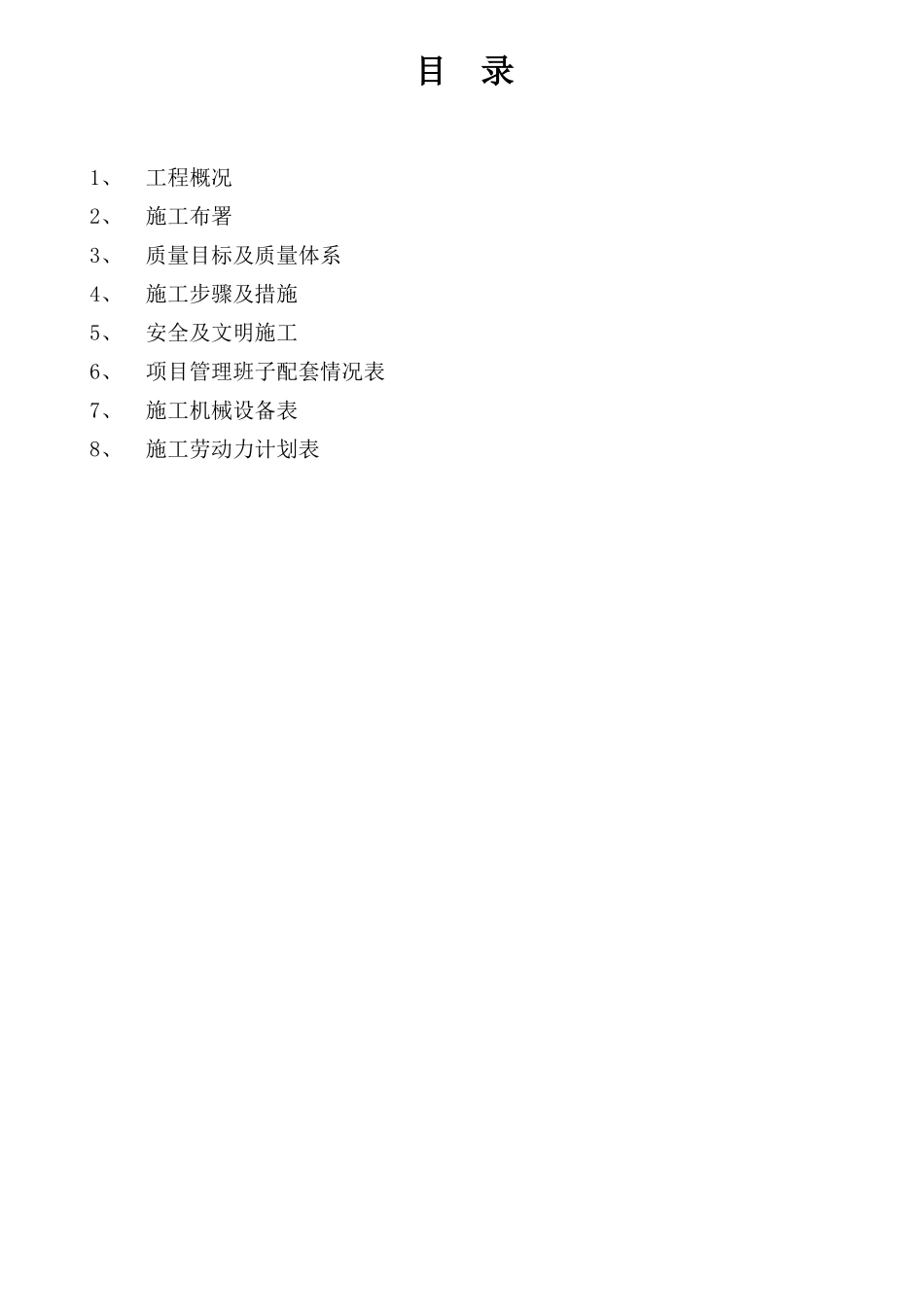 天然气安装施工组织设计方案_第2页