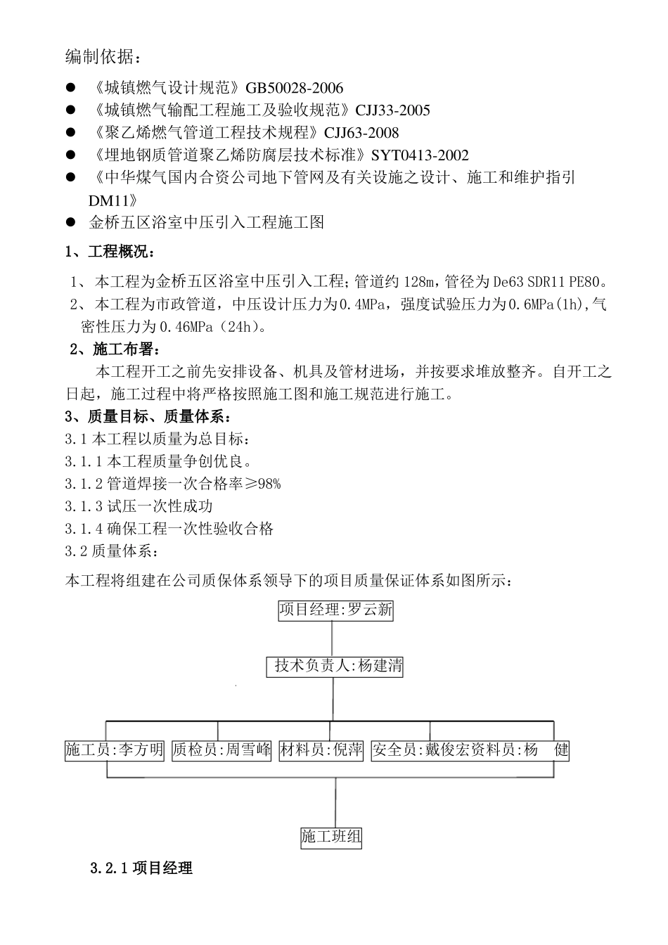 天然气安装施工组织设计方案_第3页